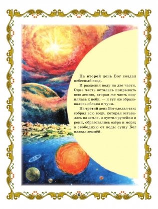 Библия для детей фото книги 5