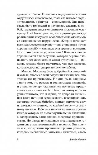 Нортенгерское аббатство фото книги 8