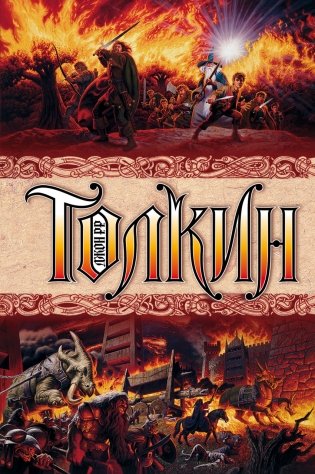 Властелин колец фото книги