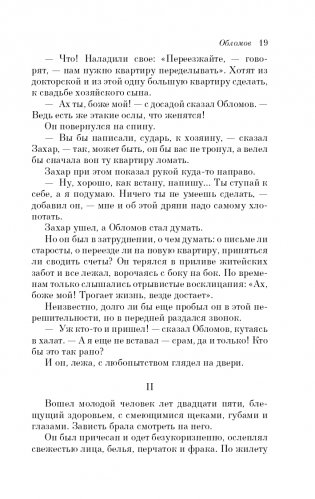Обломов фото книги 20