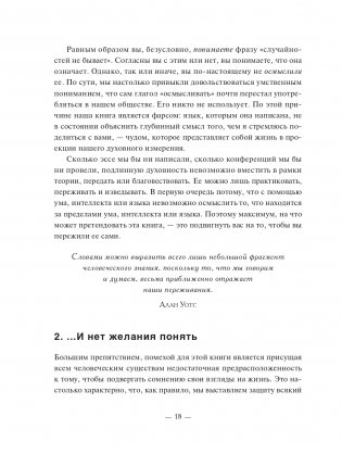 Случайности не случайны, или Духовность для скептиков фото книги 6