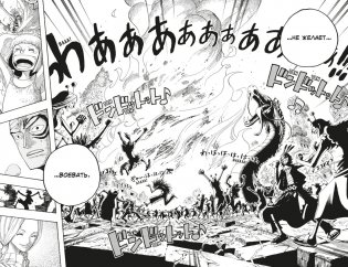 One Piece. Большой куш. Книга 11. Мы всегда будем здесь фото книги 5