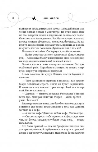 Я подарю тебе крылья. Книга 2 фото книги 7