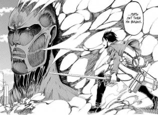 Атака на титанов. Книга 1 фото книги 2