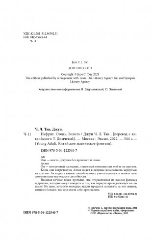 Нефрит. Огонь. Золото фото книги 5