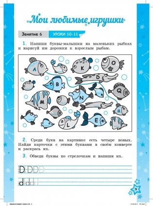 Английский язык. 2 класс. Пишем и играем. Тетрадь по письму фото книги 9