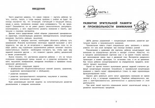 ВниманиУМ. Тренажер для мозга. Развитие логико-математического интеллекта дошкольников и младших школьников фото книги 2