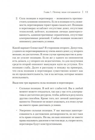 Жесткие коммерческие переговоры. Как прочитать оппонента и просчитать все риски фото книги 4