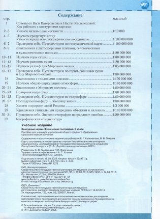 Контурные карты. Физическая география. 6 класс. ГРИФ фото книги 5