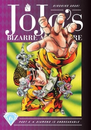 JoJo's Bizarre Adventure: Part 4 Vol.6 Diamond Is Unbreakable фото книги