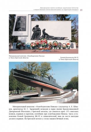 Священная память Великой Победы фото книги 7