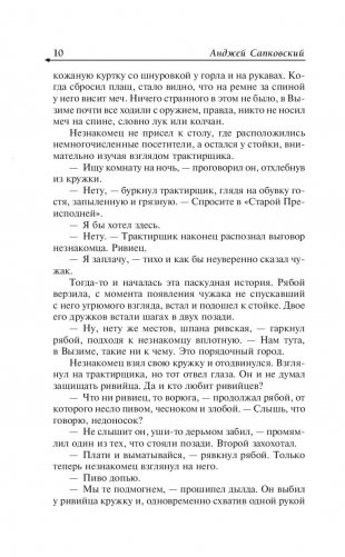 Ведьмак. Последнее желание. Меч предназначения фото книги 10