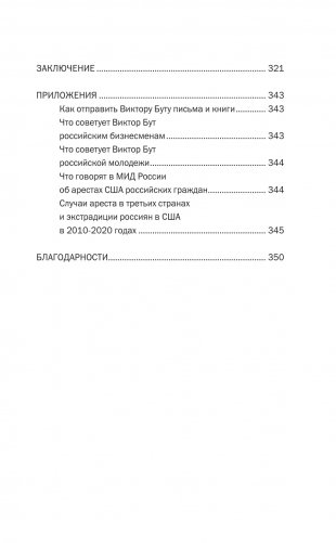 Виктор Бут. Подлинная история "оружейного барона" фото книги 4