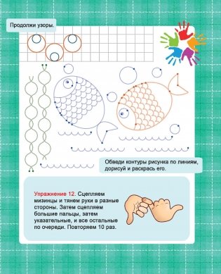 Подготовка руки к письму. Линии и фигуры. Уникальная методика развития навыков письма для самых маленьких фото книги 7