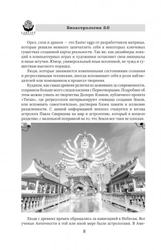 Биоастрология 2.0. Современный учебник астрологии нового поколения (издание дополненное) фото книги 9