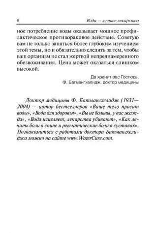 Вода - лучшее лекарство фото книги 10