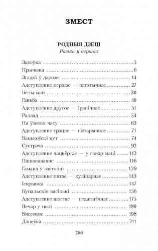 Родныя дзецi. Сказ пра Лысую гару фото книги 2