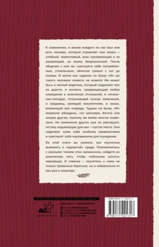 Уж послать так послать. Искусство общения с чудаками на букву "М" фото книги 2