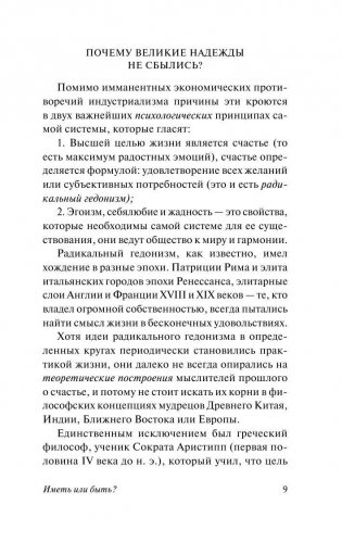 Иметь или быть? фото книги 10