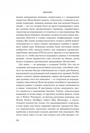 Сильнейшие. Бизнес по правилам Netflix фото книги 8