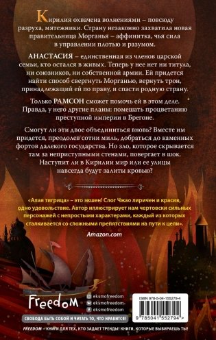 Алая тигрица (#2) фото книги 17