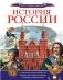 История России фото книги маленькое 2