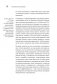 Миллионы миллиардов. Как стартовать в игровой индустрии, работая удаленно, заработать денег и создать игру мечты фото книги маленькое 6