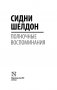 Полночные воспоминания фото книги маленькое 3