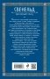 Свенельд. Янтарный след фото книги маленькое 4