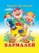 Бармалей фото книги маленькое 2