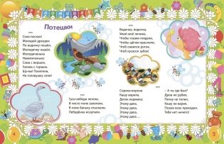 Лучший подарок малышам: Книга обо всём на свете фото книги 4