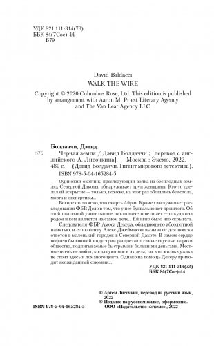 Черная земля фото книги 5