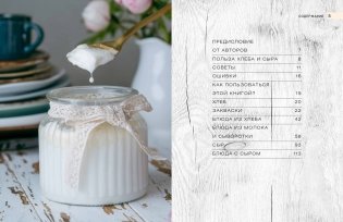 Вокруг хлеба и сыра. Домашний творог, мацони, рикотта, брынза и сырники в компании с пряной сдобой, питой и лепешками фото книги 3