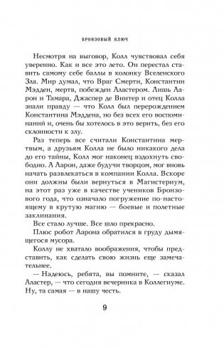 Бронзовый ключ фото книги 9