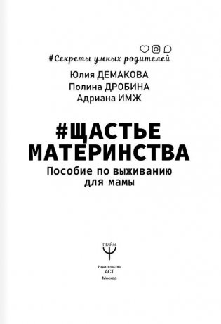 #Щастьематеринства. Пособие по выживанию для мамы фото книги 5
