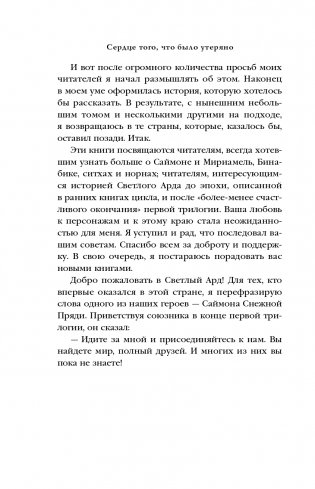 Сердце того, что было утеряно фото книги 7