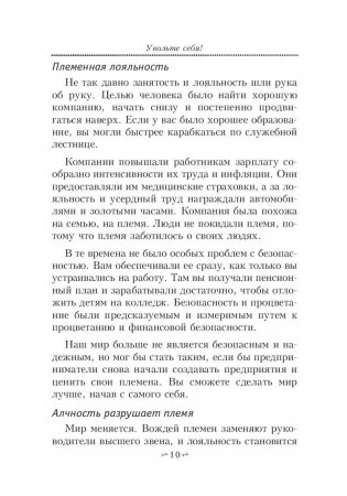 Увольте себя! фото книги 10