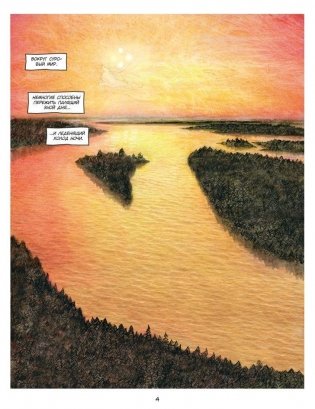 Отважный Намгурш фото книги 3