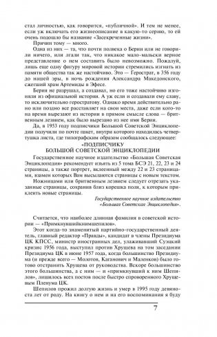 Берия. Лучший менеджер XX века фото книги 7