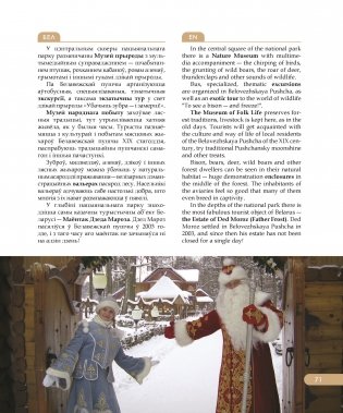 Национальные парки ― жемчужины Беларуси. Нацыянальныя паркі ― жамчужыны Беларусі. National parks ― pearls of Belarus фото книги 8