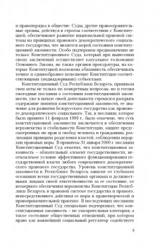 Конституционное правосудие фото книги 10
