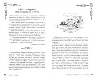 Морские загадки Пенкрофа фото книги 2