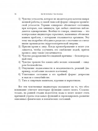 Вы не больны, у вас жажда фото книги 16