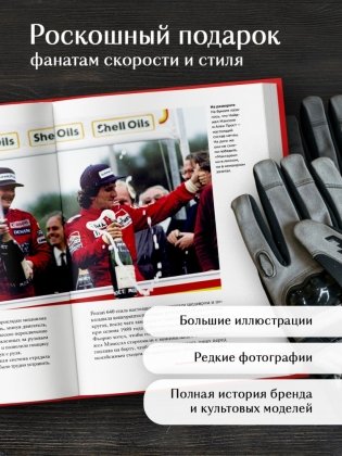 Ferrari. История легендарного производителя фото книги 4