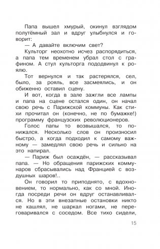 Семь летучих пассажиров фото книги 16