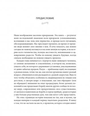 Интимная история человечества фото книги 7