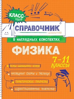 Физика фото книги