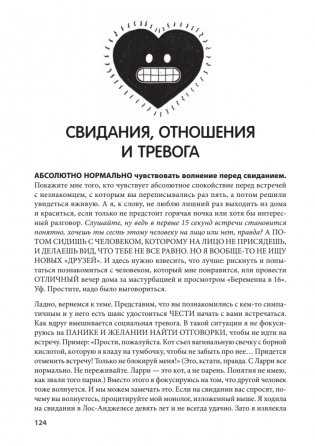 НЕ НОРМ. Что психологи не расскажут о тревожном расстройстве, панических атаках и депрессии фото книги 6