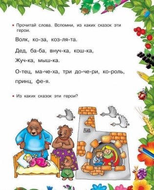 Развиваем речь фото книги 10