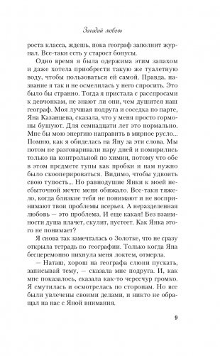 Загадай любовь фото книги 10